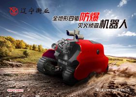 四驅(qū)防爆、偵查機器人